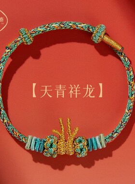 普陀山龙年本命年红绳手链女生龙角红手绳编织龙绳2024年属龙礼物