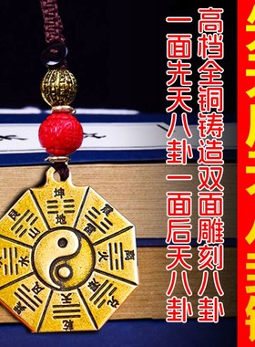 速发先天后天八卦镜扣纯铜牌八卦阴鱼太护八图卦吊坠极身符挂件