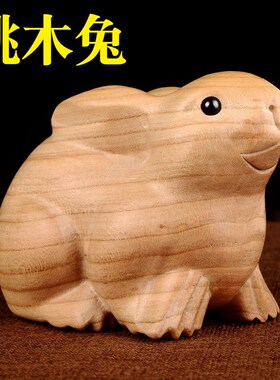 速发阁桃摆木兔子摆件木雕生肖兔 件木雕木质兔属兔小摆件
