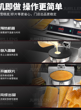 君凌鸭蛋卷Taco年糕脆皮蛋卷机