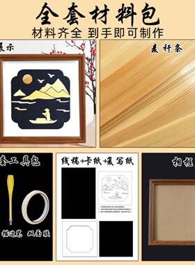 DIY麦秆画母亲节材料包非遗