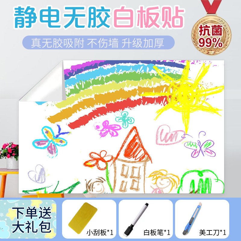 不伤墙静电白板墙贴家用儿童可擦写字板家庭涂鸦画画板教学小黑板,淘宝优惠券,粉丝福利购,淘宝优惠卷