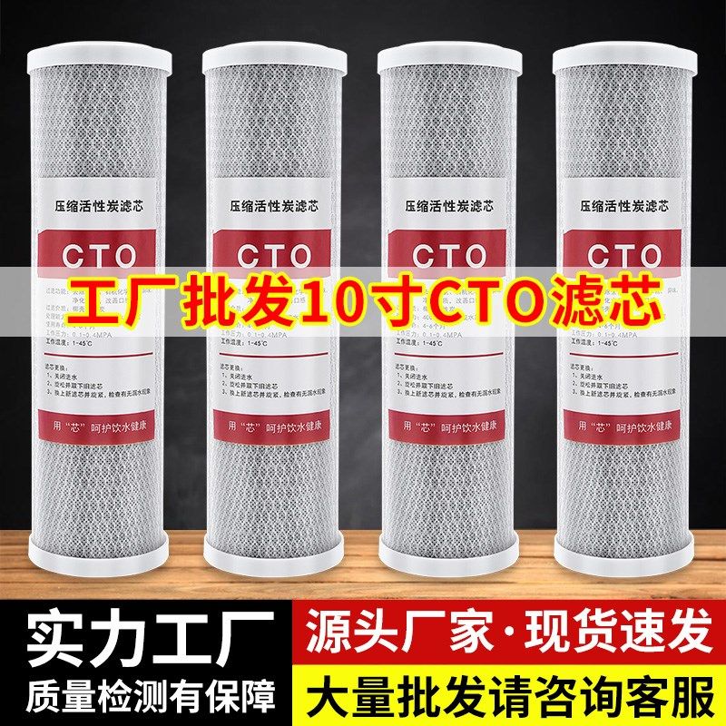 10寸CTO烧结压缩炭活性炭滤芯净水机前置过滤器纯水机通用配件cto,淘宝优惠券,粉丝福利购,淘宝优惠卷