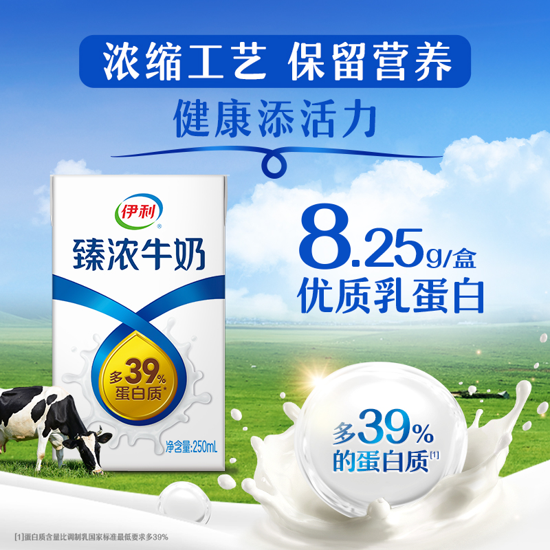 伊利臻浓迷你纯牛奶125ml*20盒整箱成人学生儿童早餐咖啡伴侣金装