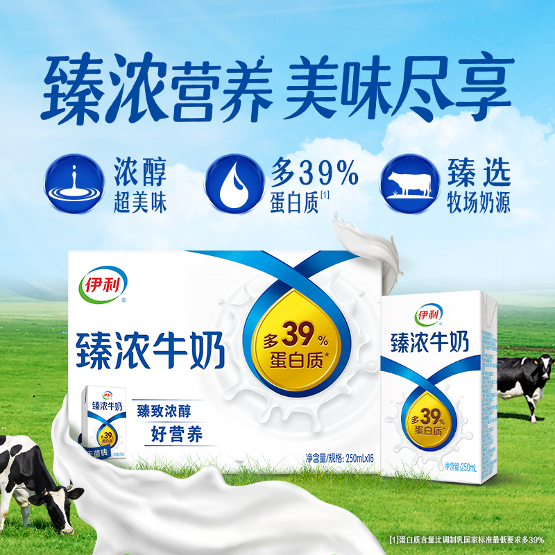 12月产伊利臻浓牛奶无菌砖250ml*16盒整箱装儿童学生成人早餐牛奶