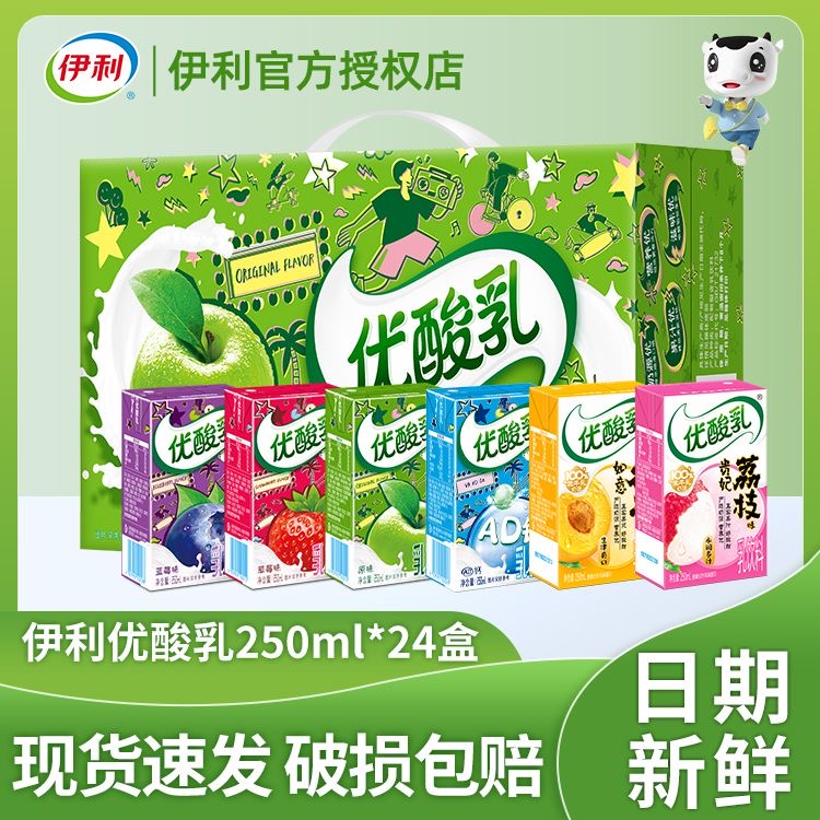 5月伊利优酸乳250ml*24盒原味草莓AD钙蓝莓荔枝杏子组合学生早餐