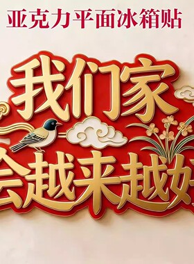 亚克力平面创意冰箱贴纪念礼物