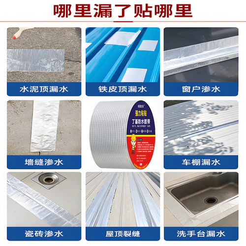强力自粘丁基防水胶带彩钢防水贴补漏止漏王耐高温屋顶防漏水材料 - 图3