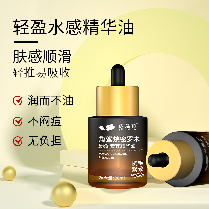 角鲨烷密罗木面部精华油保湿抗皱紧致眼部脸部刮痧护肤油以油养肤,淘宝优惠券,粉丝福利购,淘宝优惠卷