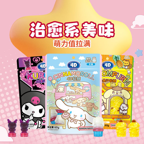 阿麦斯库洛米4D果汁软糖米老鼠迪斯尼三丽鸥儿童可爱糖果开学礼物 - 图0