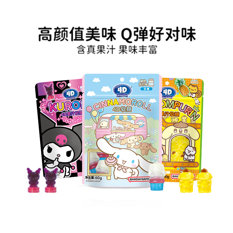 阿麦斯库洛米4D立体造型葡萄味水果软糖玉桂狗卡通三丽鸥可爱零食 - 图3