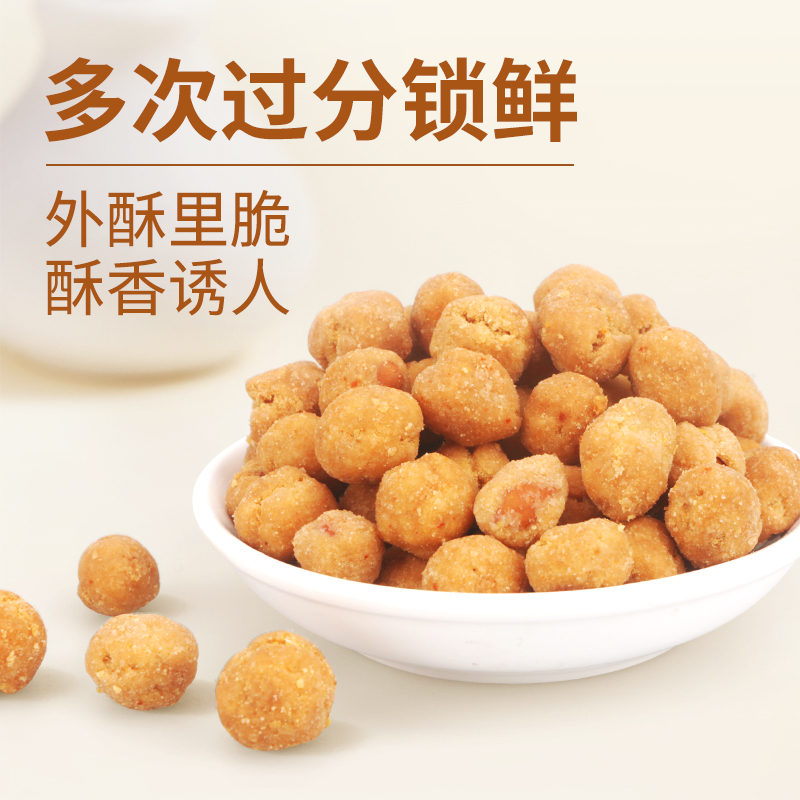 皇上上多味花生米五香味炒货小包装即食下酒菜小零食休闲食品小吃