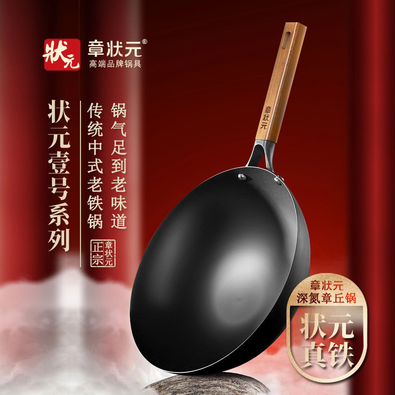 章状元章丘炒锅铁锅无涂层家用不粘锅已开锅手工老式炒菜锅燃气灶