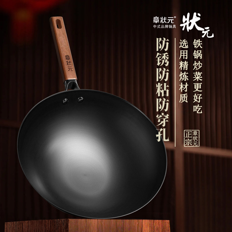 章状元章丘炒锅铁锅无涂层家用不粘锅已开锅手工老式炒菜锅燃气灶