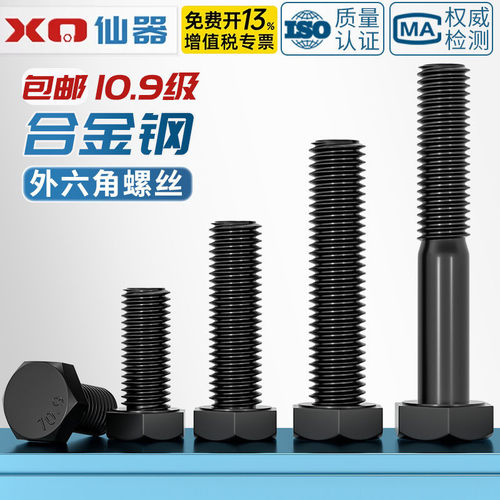 M6-M42 10.9级外六角螺丝高强度螺栓加长螺杆M8M10M12M14M16M18mm - 图2