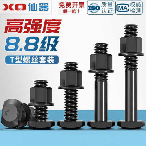 8.8级T型螺栓套装槽用模具压板冲床铣床GB37螺丝M8M10M12M16-MM36 - 图1