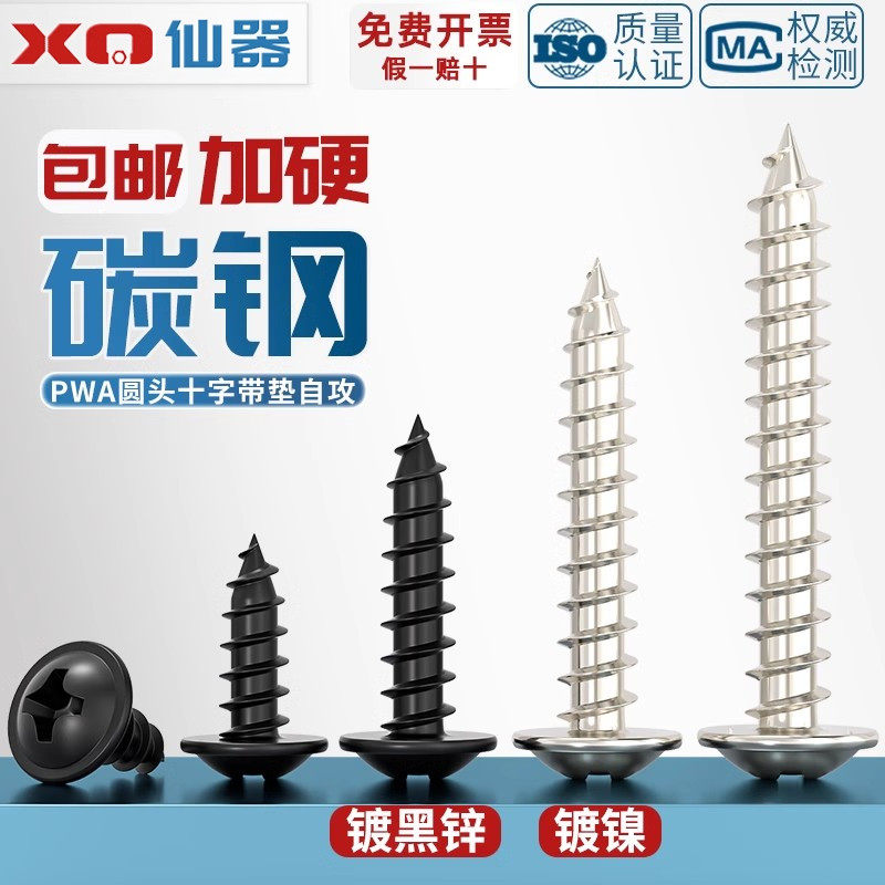 PWA 铁碳钢镀镍圆头十字带垫自攻螺丝钉盘头带介子M2M3M3.5M4M5mm,淘宝优惠券,粉丝福利购,淘宝优惠卷