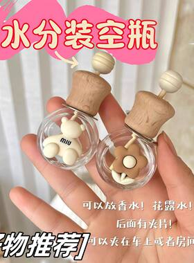 香薰挥发瓶花露水挥香水分装瓶