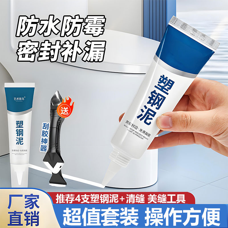 塑钢泥防水防霉厨卫防水胶卫生间补填缝隙胶堵漏王补漏胶陶瓷胶泥 - 图0