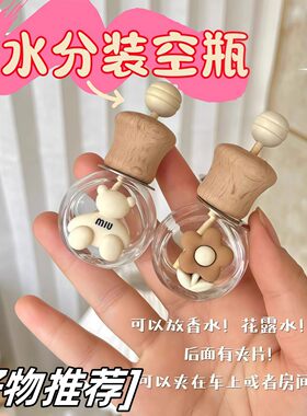 香薰挥发瓶花露水挥香水分装瓶