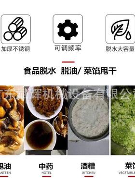 出口商用蔬菜脱水机包子菜馅甩干脱油机厨房净菜全自动变频脱水机