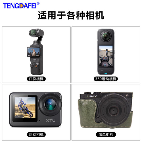 腾达飞适用于大疆DJI pocket4/3运动相机Insta360短挂绳斜挎可调节长挂绳转接螺丝摄影配件 - 图2