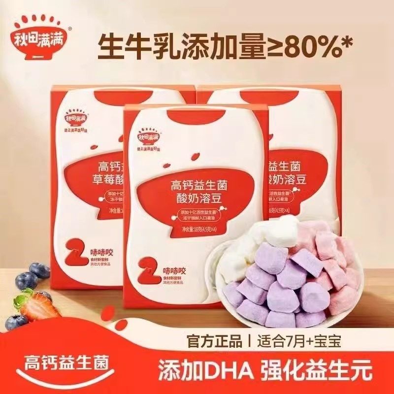 秋田满满益生菌溶豆草莓原v味婴幼儿童宝宝水果酸奶零食添加钙铁,淘宝优惠券,粉丝福利购,淘宝优惠卷
