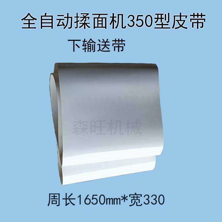 揉面机输送带350型压面机500型白色食品级传送带配件皮带厂家直销,淘宝优惠券,粉丝福利购,淘宝优惠卷