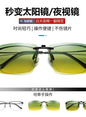 日夜两用高清偏光夹片式太阳镜男女开车专用墨镜片夜间防远光灯片