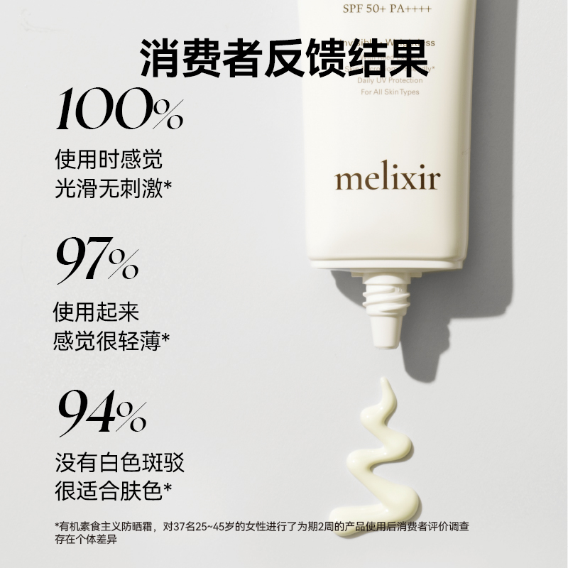 Melixir防晒20ml有机素食主义空气感防晒霜SPF50+防紫外线 - 图1