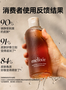 melixir有机素食主义平衡调理水