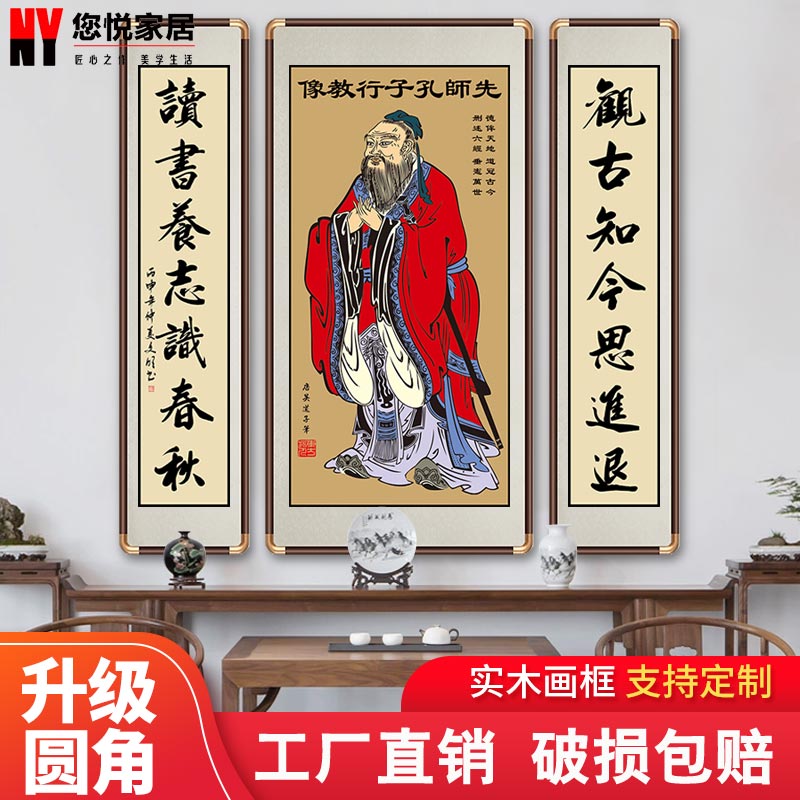 孔子画像挂画孔夫子挂像中式客厅玄关书房老子孟子中堂对联装饰画