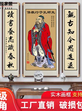 中堂画装饰画您悦孔子画像挂画