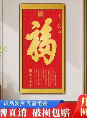 福字画新中式客厅玄关书房挂画