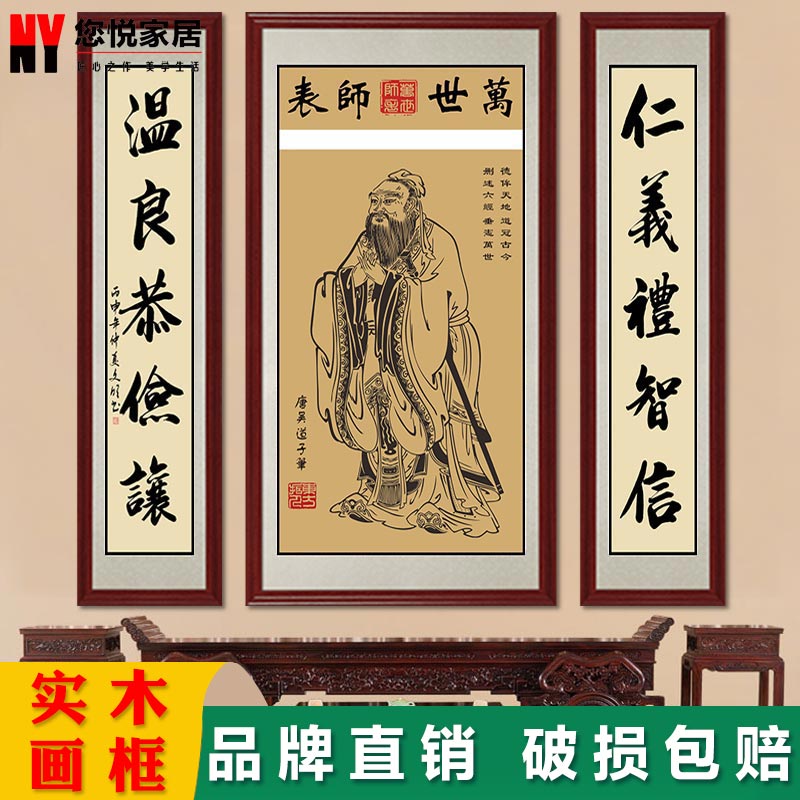 孔子画像挂画孔夫子挂像中式客厅玄关书房老子孟子中堂对联装饰画