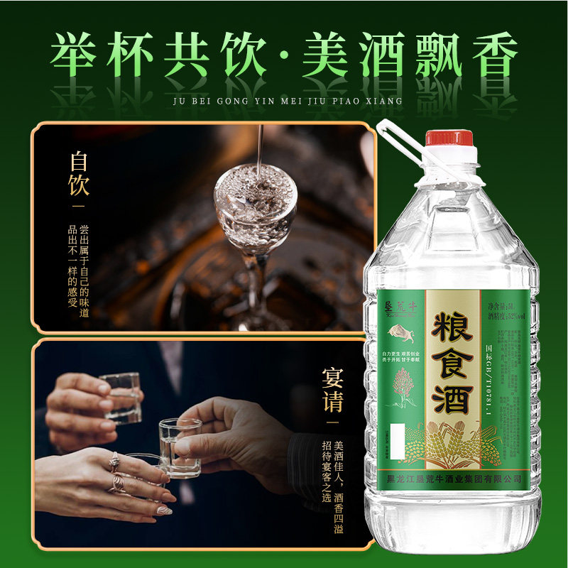 垦荒牛白酒纯粮食酒52度桶装高粱老酒高度散装散酒泡酒专用酒原浆