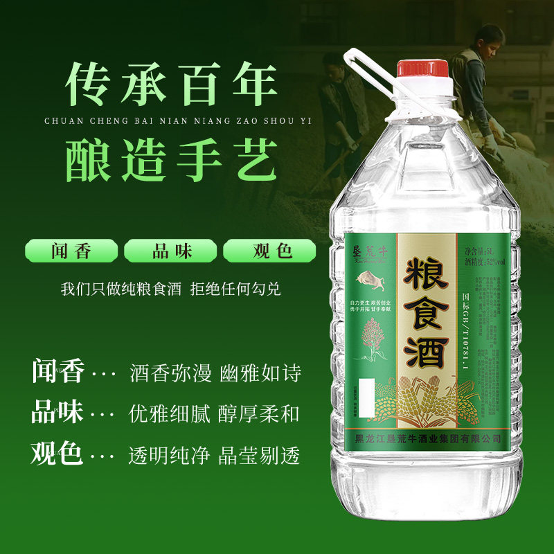 垦荒牛白酒纯粮食酒52度桶装高粱老酒高度散装散酒泡酒专用酒原浆