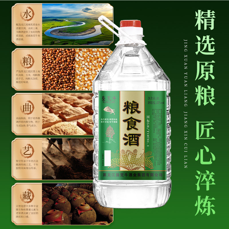 垦荒牛白酒纯粮食酒52度桶装高粱老酒高度散装散酒泡酒专用酒原浆