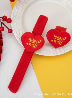 国庆节爱国表演五角星手环