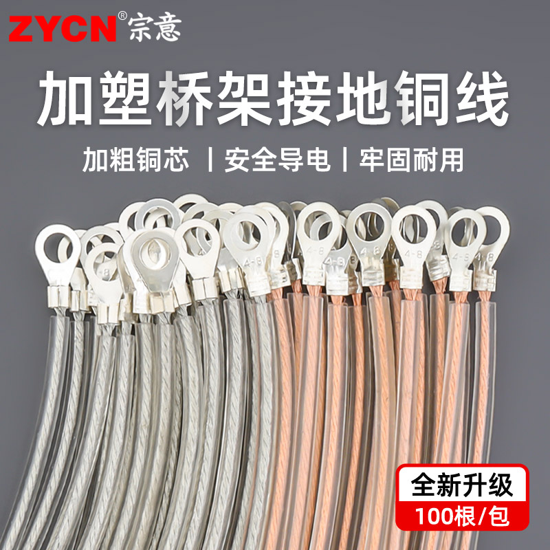 紫铜加塑桥架接地软铜线透明护套铜编织带静电跨接线2.5/4/6平方 - 图0