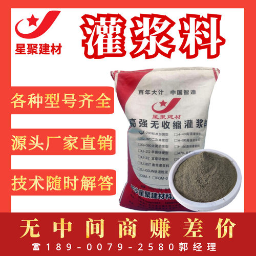 【源头厂家】H40H50H60无收缩灌浆料地脚螺栓锚固早强环保型速凝 - 图2
