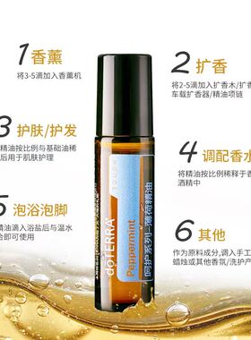 多特瑞呵护薄荷薰衣草植物精油