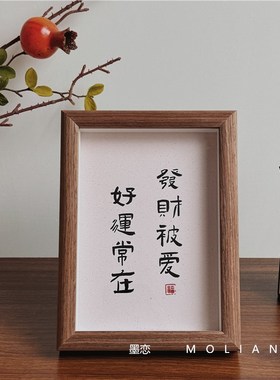 新中式木质相框摆台民宿风书法文字摆画客厅办公室桌面装饰摆件