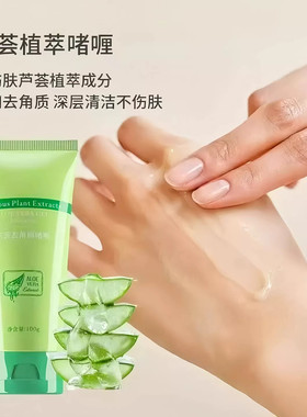 正彩芦荟深层清洁去角质啫喱