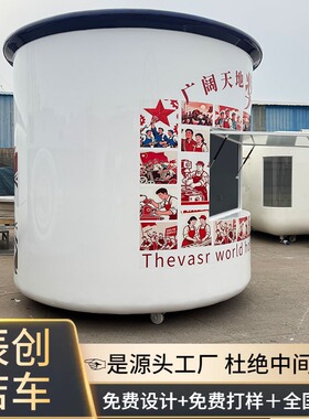 创意茶缸款移动售货商铺网红打卡小吃售卖车多功能摆摊商铺百货店