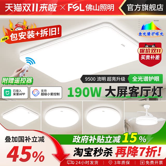 Foshan Lighting Anti-mosquito Living Room Bedroom Ceiling Light