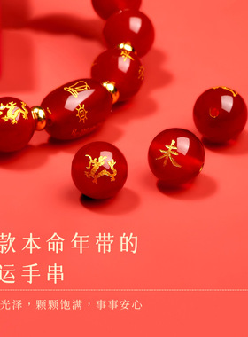 寒山2026太岁化手串玛瑙手链本命