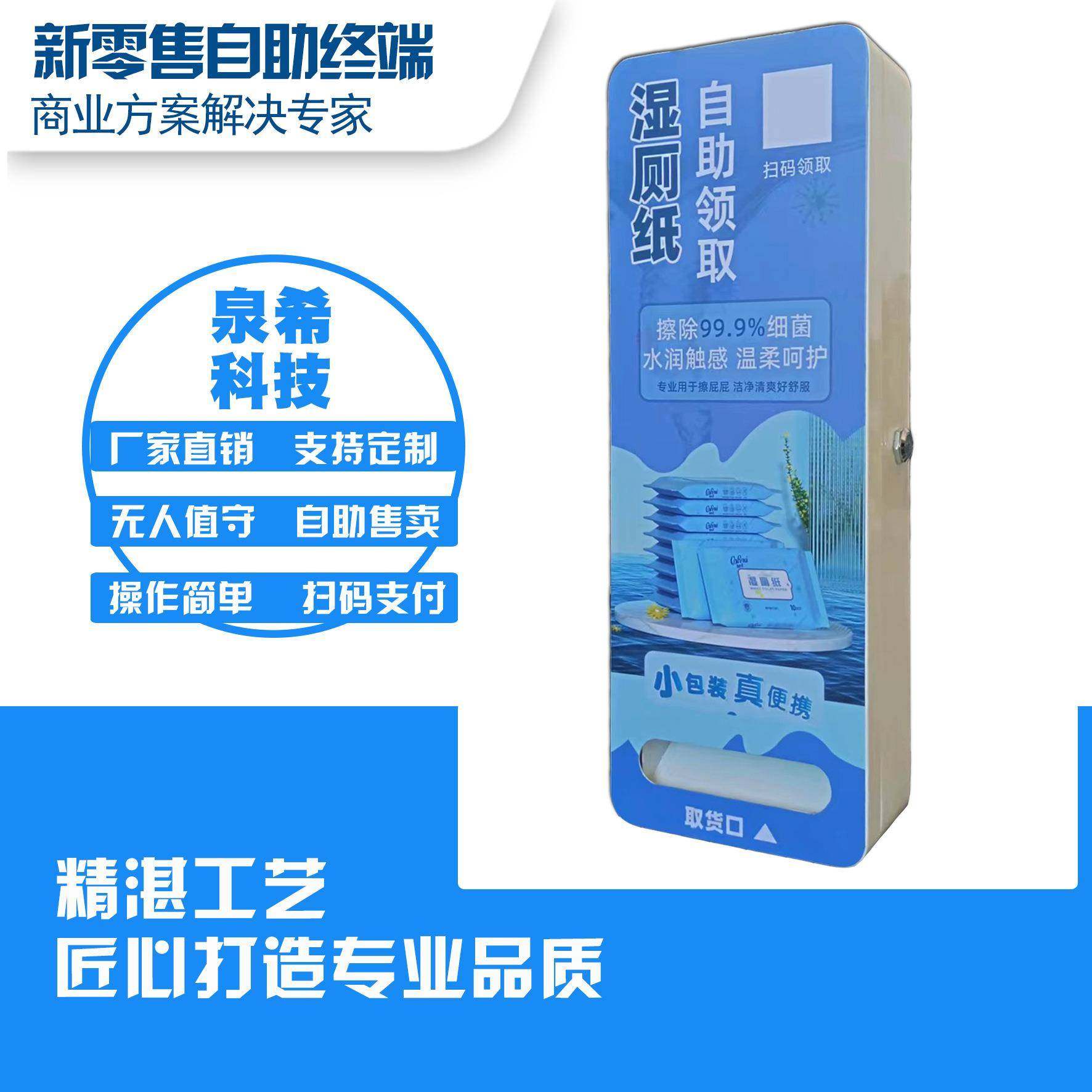 共型自动湿厕纸售机享无人小FCX自助纸巾领取机卖智能蓄电功能售,淘宝优惠券,粉丝福利购,淘宝优惠卷