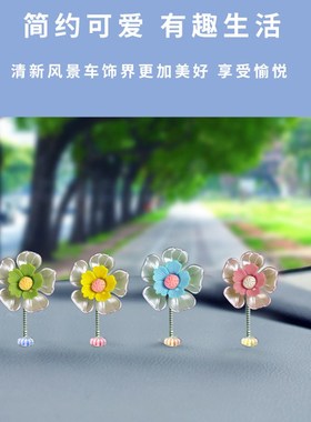 速发车品摇头花朵摆件饰表台中控台汽车内装仪用载大全摇一摇创意