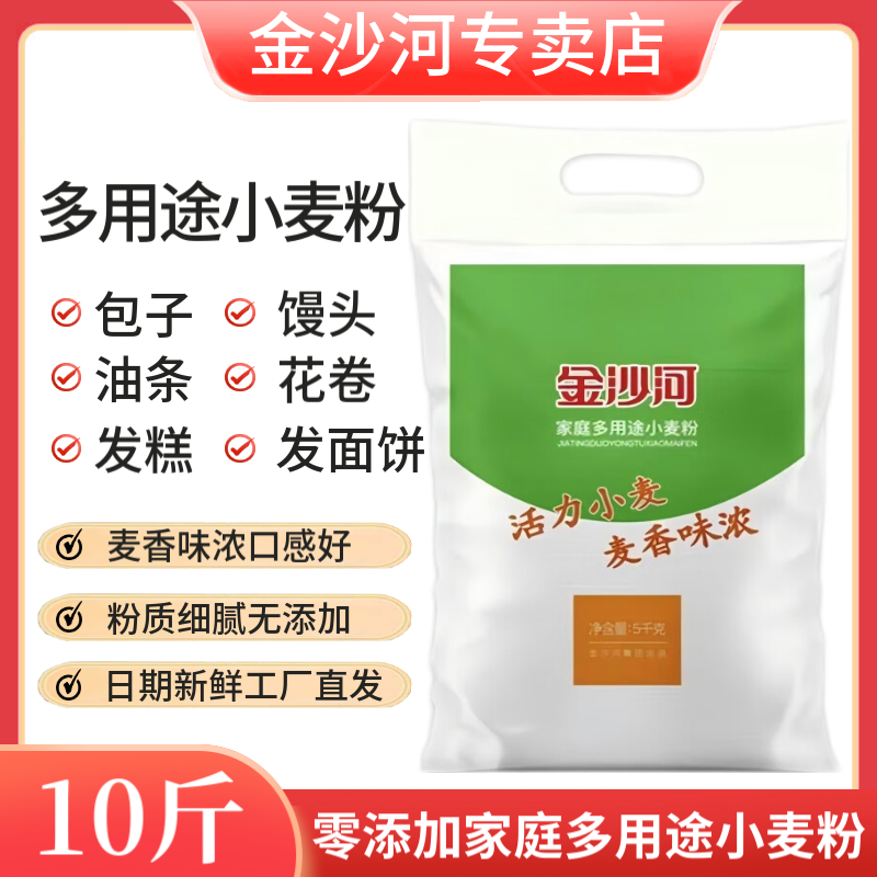 金沙河中筋面粉家用5斤10斤无添加白面粉包子馒头面条多用小麦粉,淘宝优惠券,粉丝福利购,淘宝优惠卷